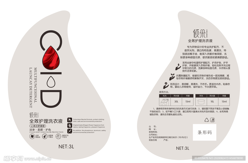 全效护理洗衣液包装