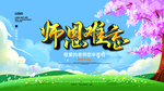 教师节