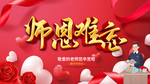 教师节