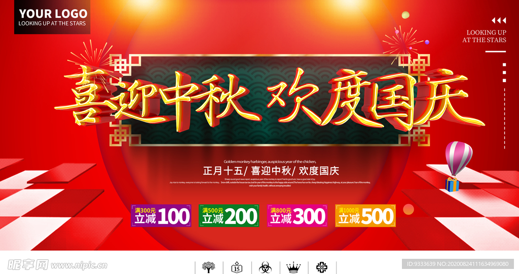 中秋