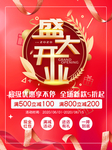 开业