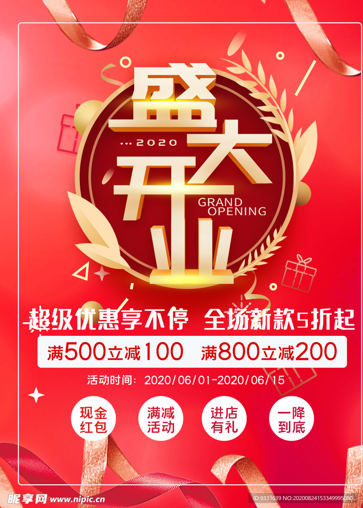 开业