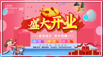 开业