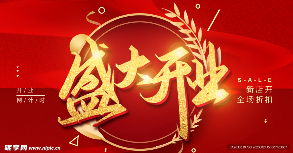 开业