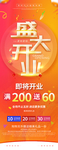 开业