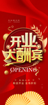 开业