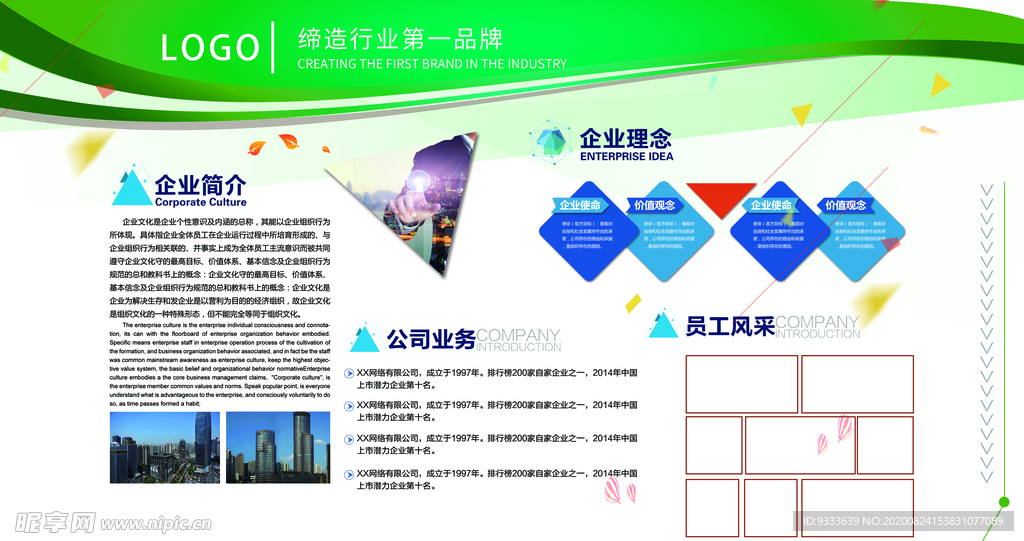 企业文化