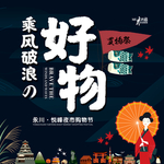 武藏乘风破浪的好物