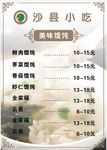 沙县小吃