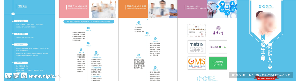 母婴 备孕 四折页