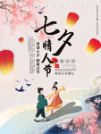 七夕情人节