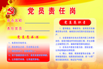 党员责任牌