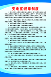 变电室规章制度