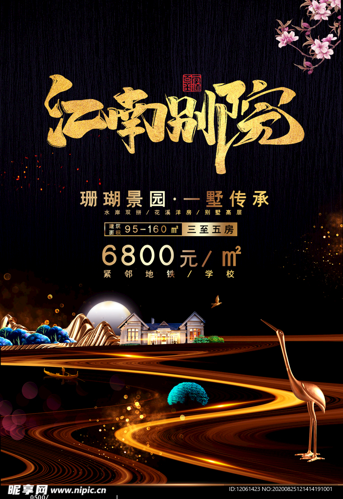 中式地产