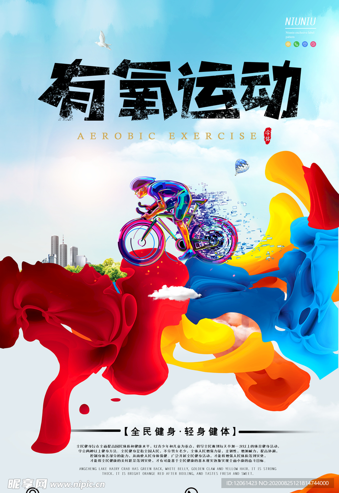 健康运动