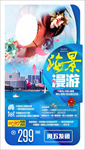 青岛海景游