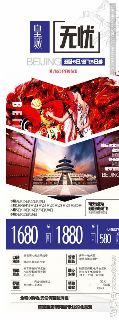 皇城游