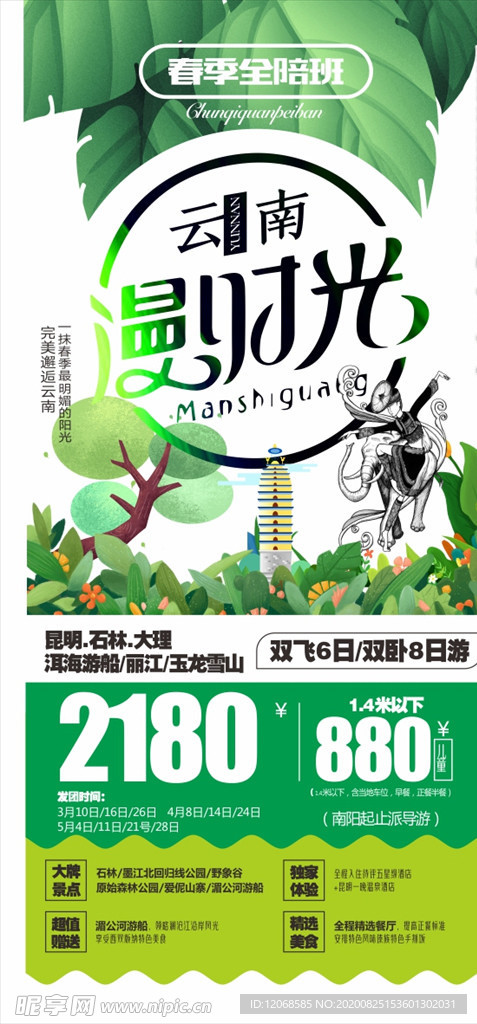 云南漫时光