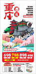 重庆游