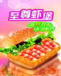 虾堡