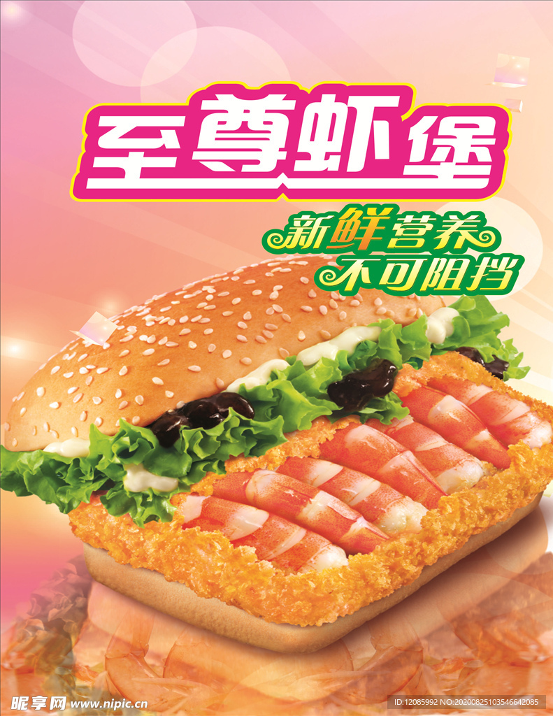 虾堡