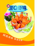 虾球