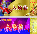 酒吧入场卷