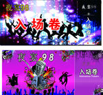 酒吧入场券
