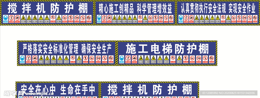 搅拌机安全