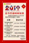 春节营业时间