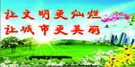 文明城市
