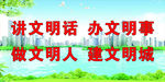 文明城市