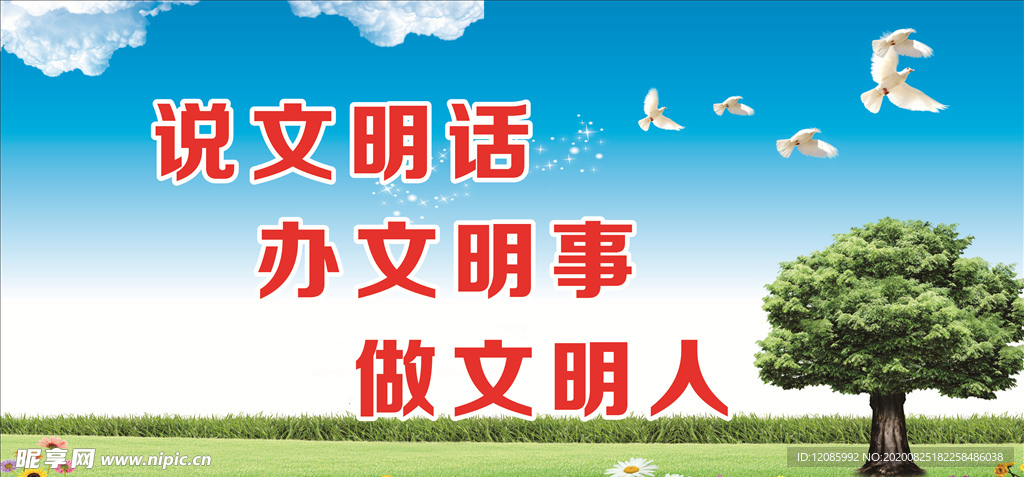 文明城市