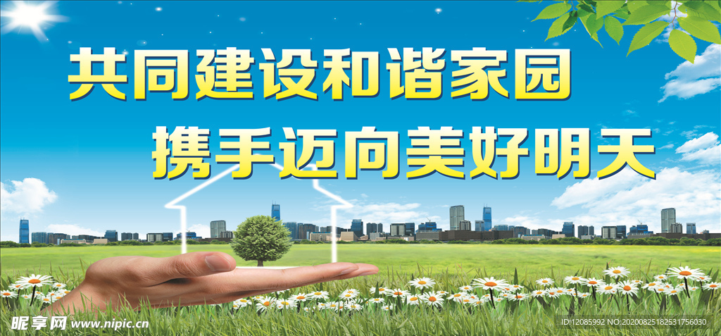 文明城市