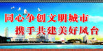 文明城市