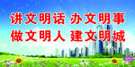 文明城市
