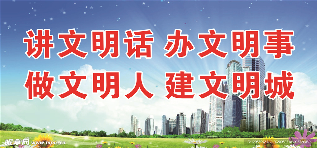 文明城市