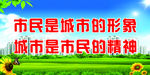 文明城市