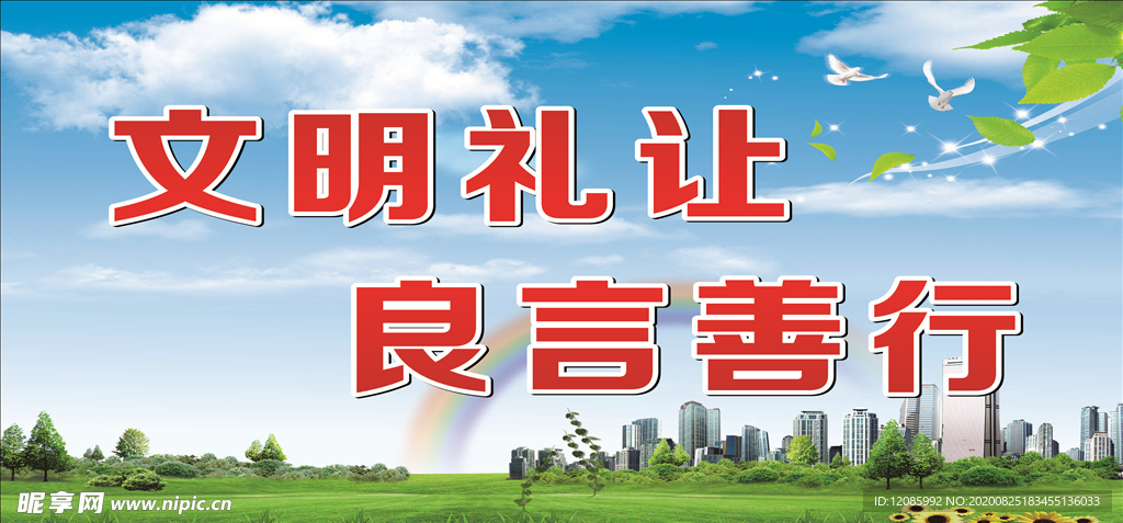文明城市