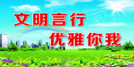 文明城市