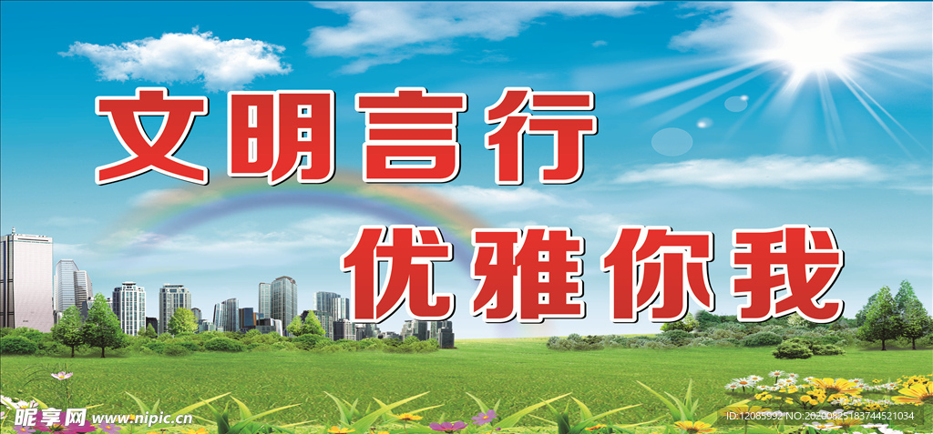 文明城市