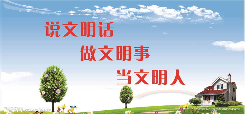 文明城市