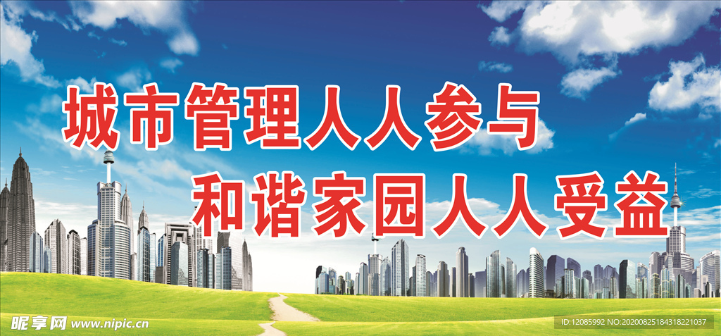 文明城市
