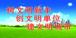 文明城市