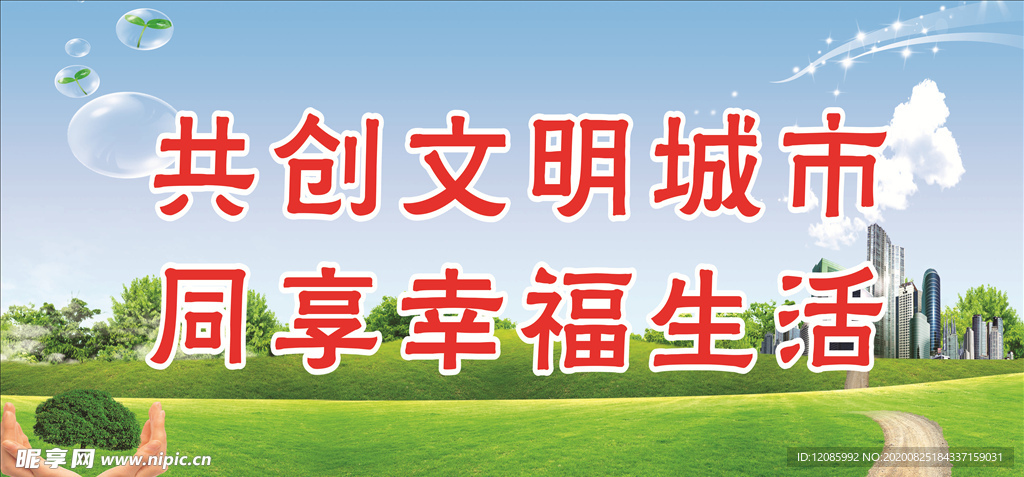文明城市