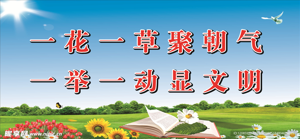 文明城市