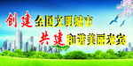 文明城市