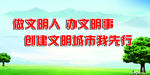 文明城市