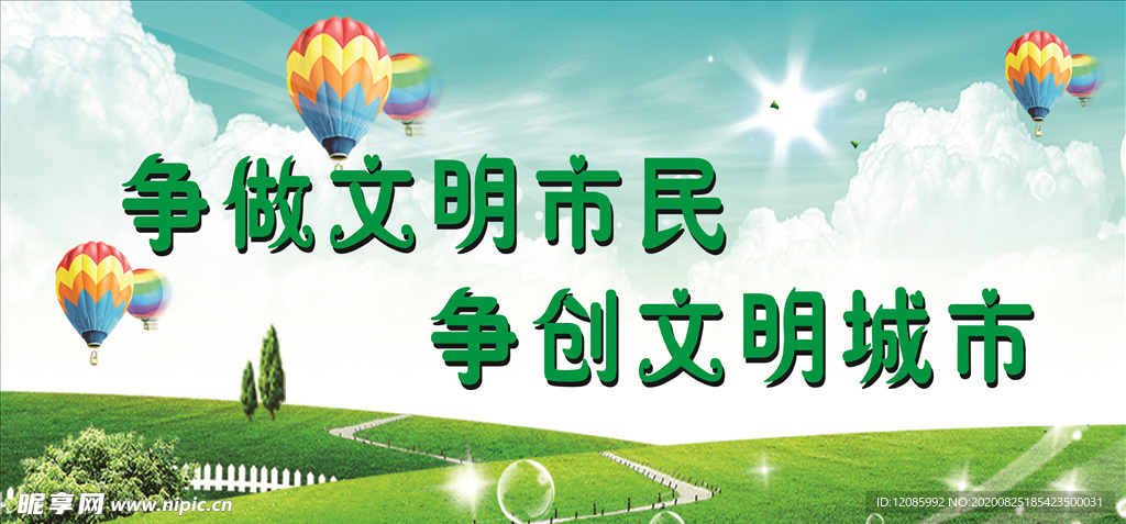 文明城市