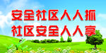 文明城市